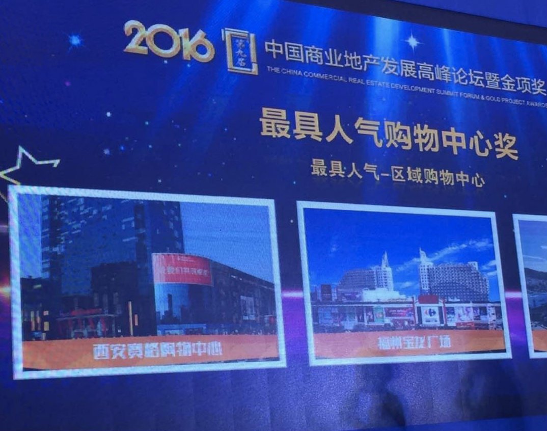 第九届商业地产发展高峰论坛 西安赛格国际成为西北地区唯一获奖购物中心 赛格国际亮相搜铺第九届中国商业地产发展高峰论坛，成为西北地区唯一获奖的购物中心。 查看更多