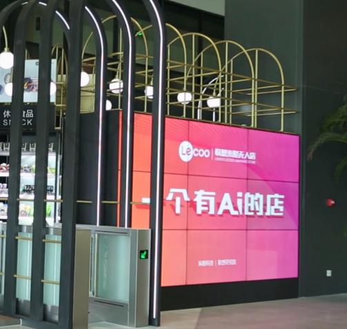 联想集团一行交流座谈会 2019年12月10日，联想集团智慧零售来酷科技有限公司CEO周铭先生一行走进西安赛格国际购物中心参观交流，并与西安赛格集团董事长刘耀文先生及管理团队进行了深入交流。 查看更多