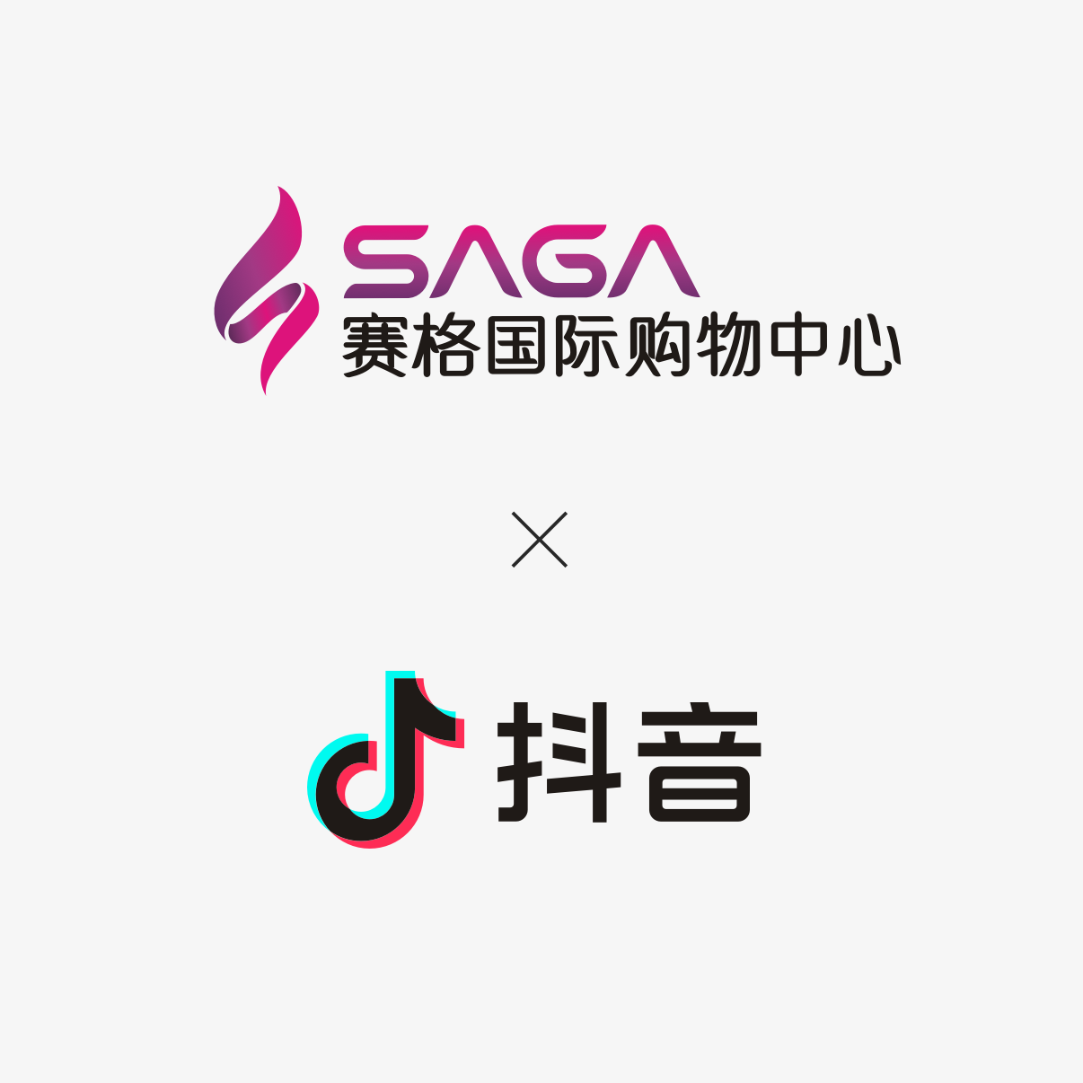 西安赛格集团与抖音集团深化合作 共探商业体直播营销新标杆 西安赛格集团与抖音集团深化合作 共探商业体直播营销新标杆 查看更多