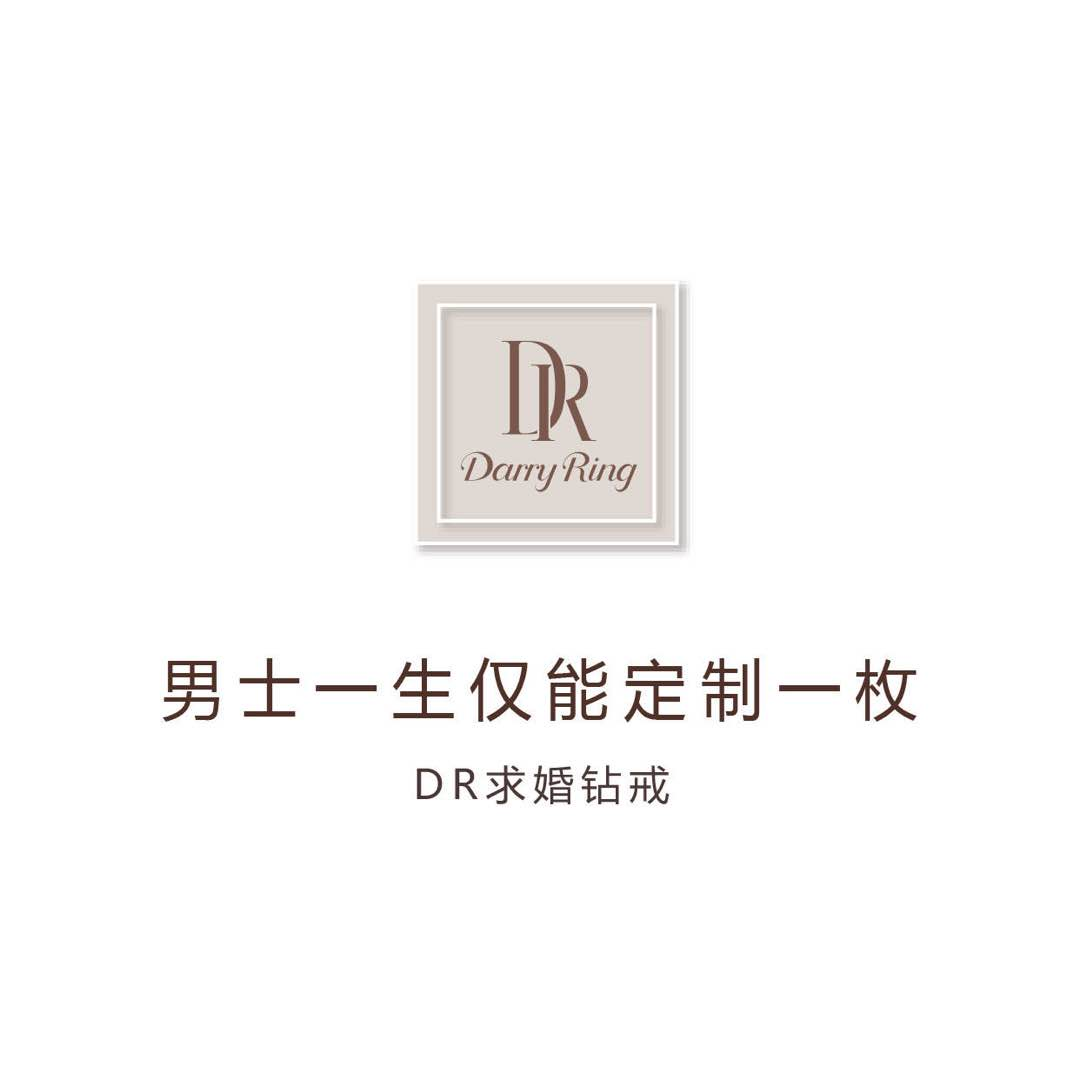 2f黄金珠宝    2f西北区   dr钻戒(darry ring)国际浪漫求婚钻戒品牌